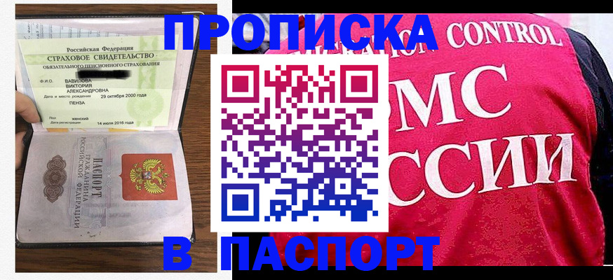 прописка паспорт в Нижегородской области