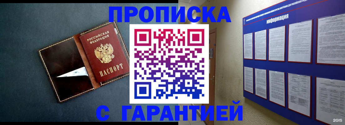 прописка штамп в Нижегородской области